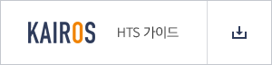 KAIROS HTS 가이드